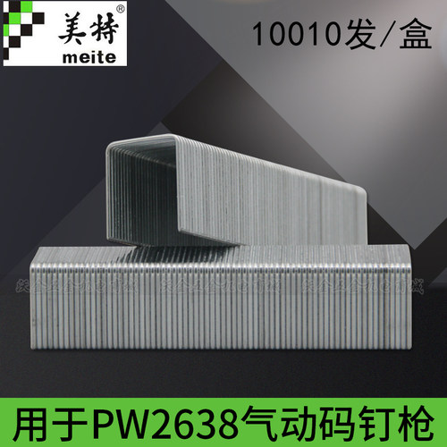 美特 P2638码钉 P码钉u型码钉 气动码钉 码钉钉子 P10P11P13P14