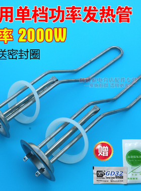通用樱花电热水器发热管电热加热管单档功率2000W配件50/60升11号