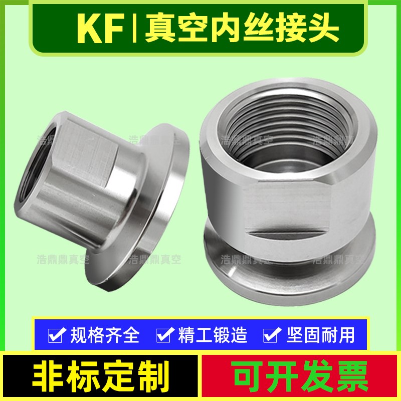 304不锈钢真空KF卡盘内丝快装内螺纹KF16 KF25 kf40 kf50铣边内丝