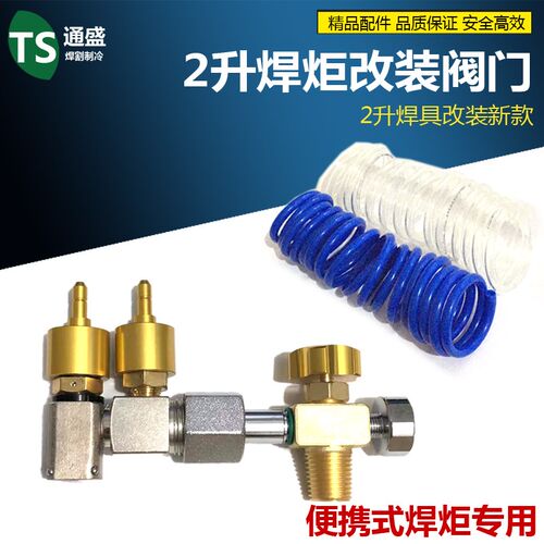 2L焊炬成套艾镁阀门 配2升小焊枪6mm弹簧管便携式 改装H01-2焊炬