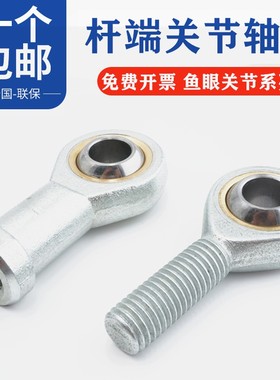 促销鱼眼连杆轴承SA8外万向关节杆端球头5内丝牙SI20拉杆接头螺丝