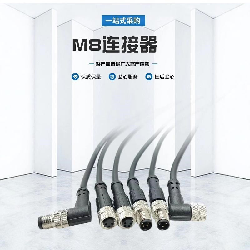 M8连接器航空插头公母接头带线3.4.5.6.8芯注塑一体连接线