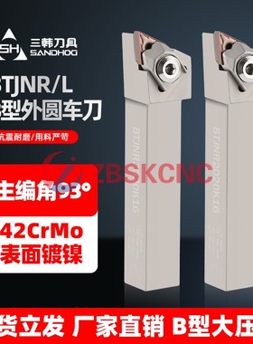 三韩大压板三角外圆车刀杆BTJNR/L2020K16/2525M16/3232P16