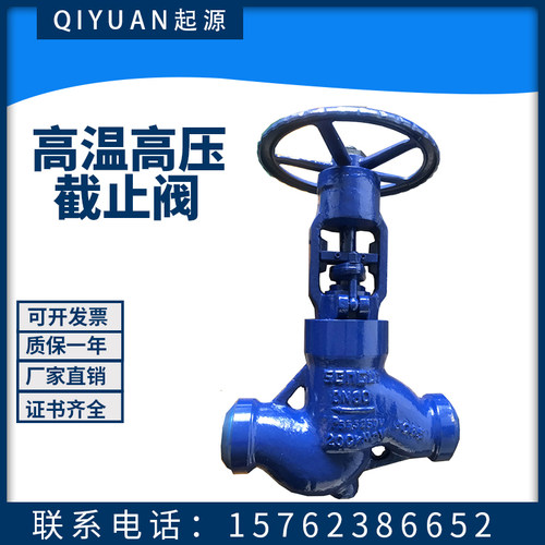 珞钼钢焊接截止阀J61Y-16I/40I/100I耐高温高压单流对焊式电站阀