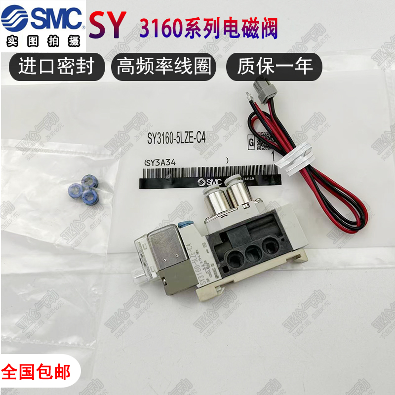 SMC电磁阀SY3260/SY3160-5LZD-5LZE-5LOU-5MZD-MZE-M5-C4-C6-Q