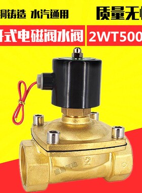 2寸常开电磁阀 2WT500-50 DN50常开电磁阀水阀气阀 220V 24V TXPC