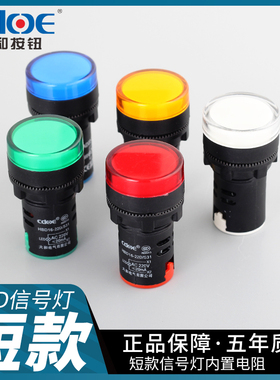 16-22DS短款信号灯小型LED高亮电源工作指示灯红绿黄蓝白380伏220