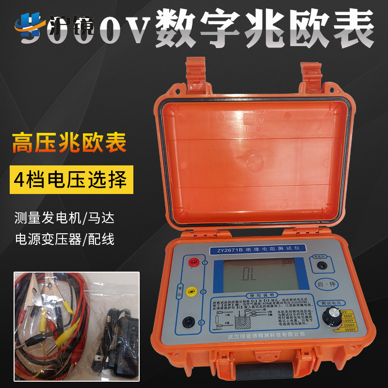 ZY2671C 10000V数字兆欧表 绝缘电阻测试仪 绝缘特性高精度万能表