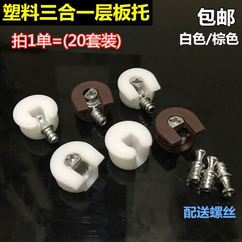 高档加厚塑料三合一层板托钉衣柜二合一板托层板销搁板销木板托架