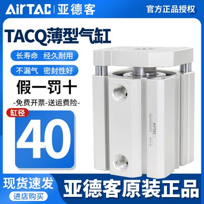 原装亚德客小型带导杆气缸TACQ40X5X10X15X20X25X30X35X40X45X50S