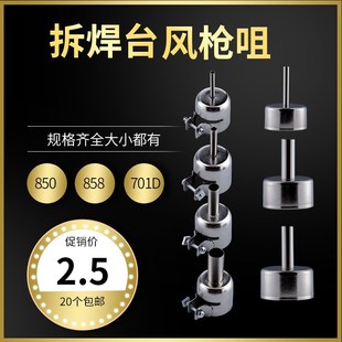 870维修风枪手柄接头风枪嘴 701D 热风枪拆焊台风枪咀通用850 858