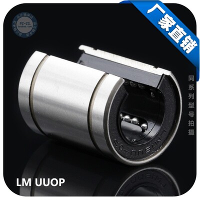 开口直线轴承 LM30UUOP 内径30*45*64mm 开放型 光轴轴承 轴承钢