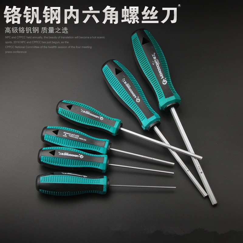 鹏工 直柄内六角螺丝刀 内六角扳手 六角螺丝批 改锥 起子 六角棒