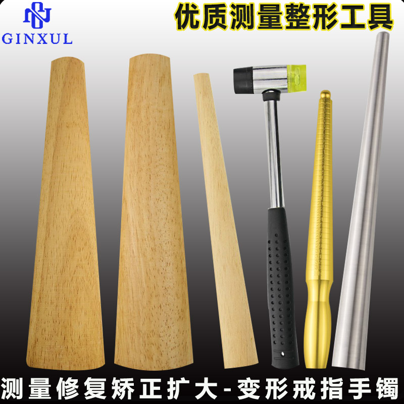 手镯修复戒指整形棒调节器矫正戒圈工具首饰整形校正测量修圆木棒