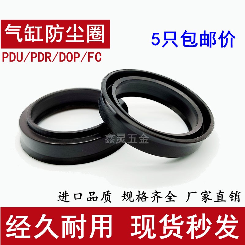 DOP/PDU/PDR/FC气缸防尘密封圈10*13.8*12*18.5*3.2/4薄型缸防尘