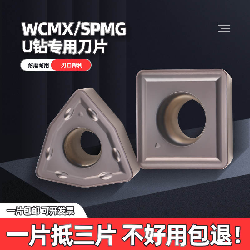 数控U钻专用刀片 WCMX03/04/05/06/08 SPMG 高硬淬火暴力钻刀片