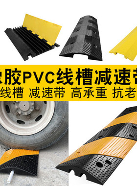 pvc橡胶线槽减速带路沿坡单槽斜坡垫一线槽穿线板电缆线路保护器