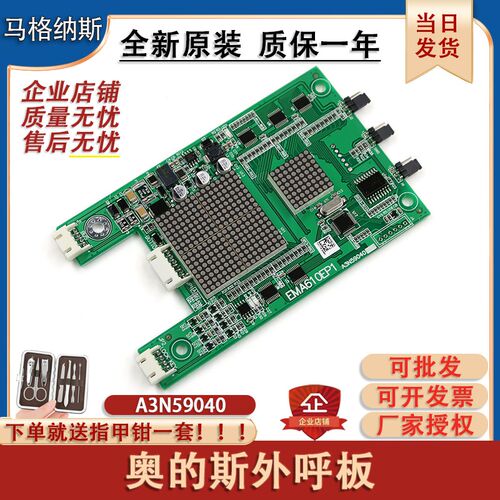 适用江南快速奥的斯EMA610EP1外呼显示板A3N59040电梯A3N47560