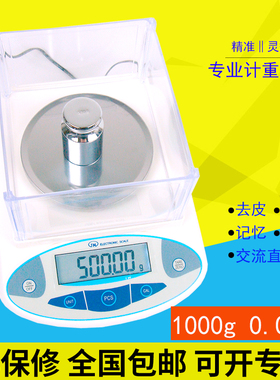高精度电子天平/分析天平/电子秤电子称-(1000g/0.01g) 计数去皮