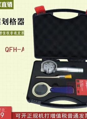 QFH-A漆膜划格器附着力测试仪多用型旋转式三合一百格刀