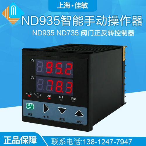 ND935 ND735智能手动操作器 阀门正反转控制器 手自动阀门开度表