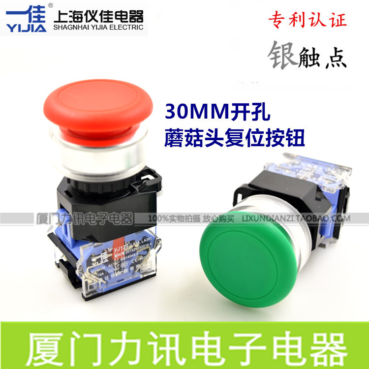一佳YJ139 LA38-11M 开孔30MM自复位点动蘑菇头按钮 量大从优