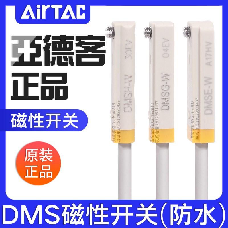 亚德客IP68级防水DMS电子两线磁性接近开关DMSG/DMSH/DMSE-020-W