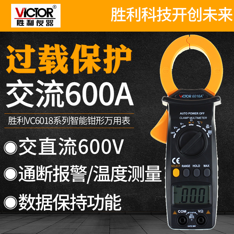 胜利钳形电流表钳表数字万用表交直流钳形表VC6056C+/VC6016A+