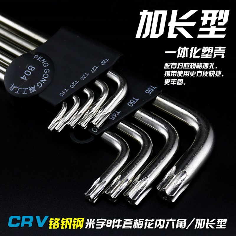 9件套梅花内六角扳手套装 梅花带中孔 米字型螺丝刀扳手工具 包邮