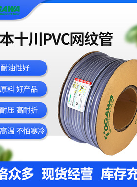 日本进口TOGAWA十川SB透明编织网纹增强PVC 蛇皮塑料耐油高压胶管