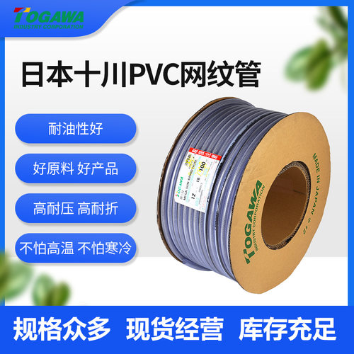 日本进口TOGAWA十川SB透明编织网纹增强PVC 蛇皮塑料耐油高压胶管