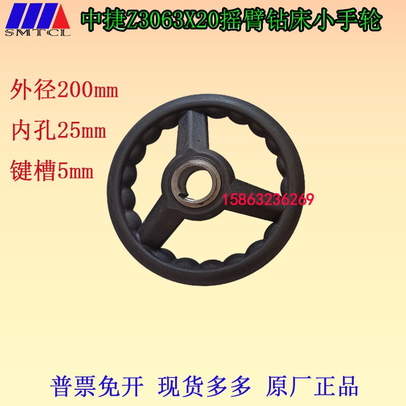 沈阳中捷Z3063X20摇臂钻床蜗杆端胶木手轮Z3063钻床小手轮内孔25