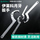 伊莱科月牙扳手勾型扳手勾头扳手半圆形扳手活络可调节工具圆螺母