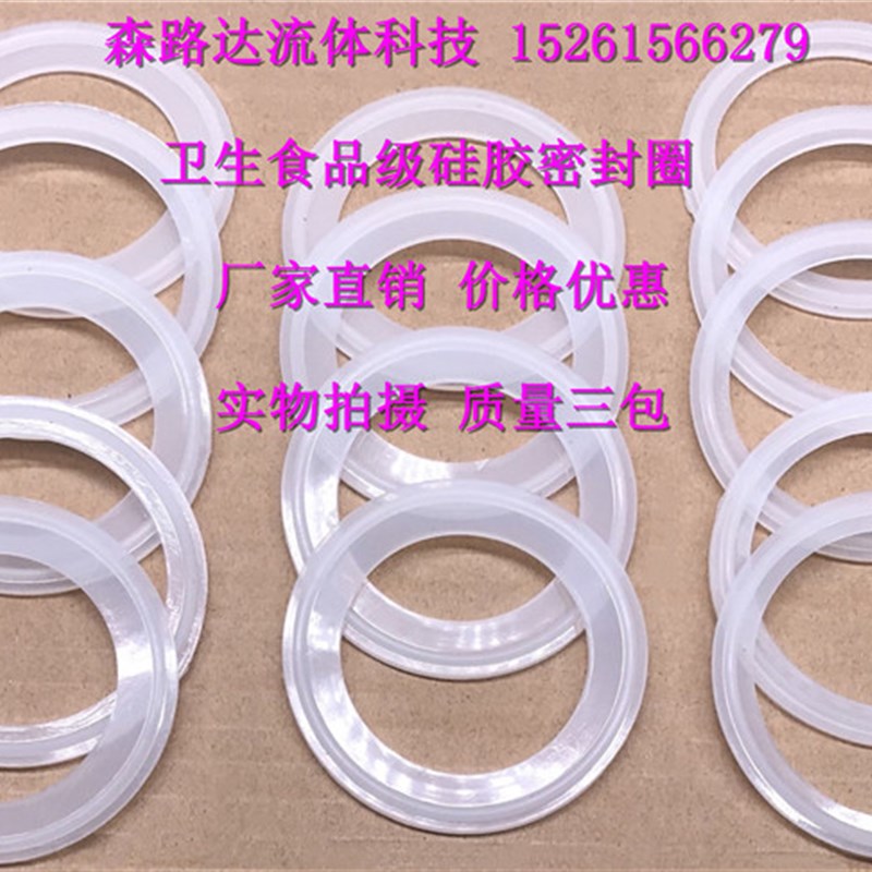 卫生食品级卡箍硅胶密封圈快装硅胶垫圈平垫橡胶垫片19-219