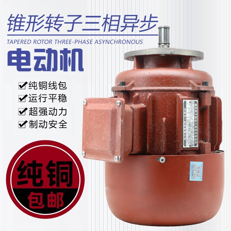 三相异步锥形转子大车运行电机起重机电机ZDY21-4型0.8KW