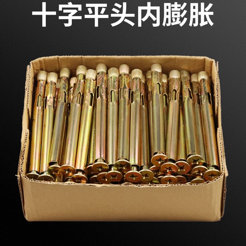 沪心整箱十字沉头内膨胀螺丝平头内置式拉爆膨胀螺栓内爆M6M8M10
