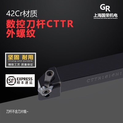 数控刀杆外螺纹车刀刀杆CTTR/L1616H16 2020K16 2525M16 挑丝刀