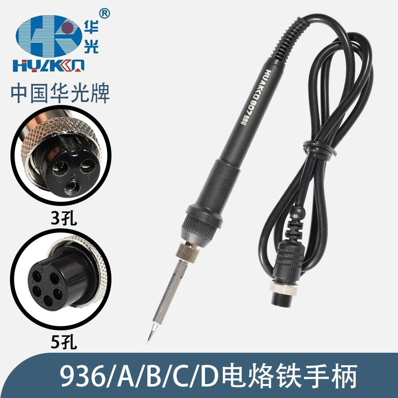 华光海锐爱思PPD智能猫936/A+/B/C焊台烙铁907电焊笔手柄三孔五孔