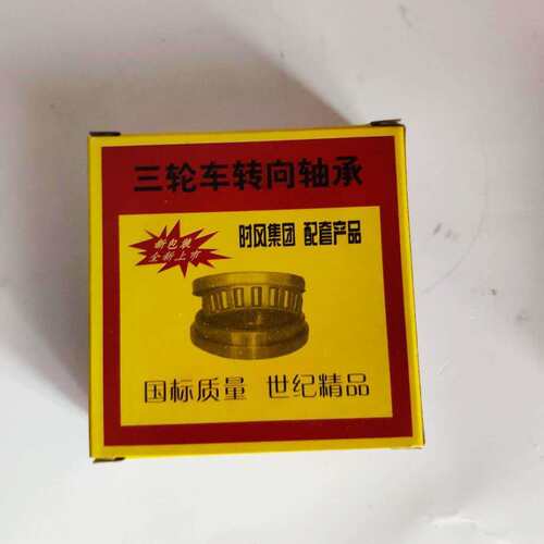 三轮车前叉轴承方向压力轴承568706 568708 698709 698909 698710