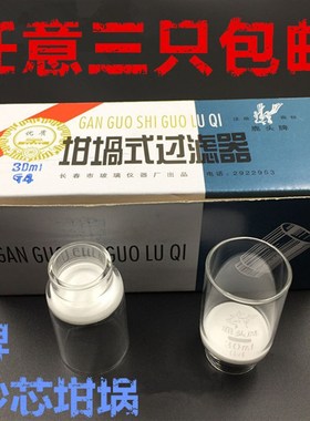 鹿头牌玻璃砂芯坩埚过滤器耐酸30ml,40mlG1/G2/G3/G4/G5垂熔坩埚