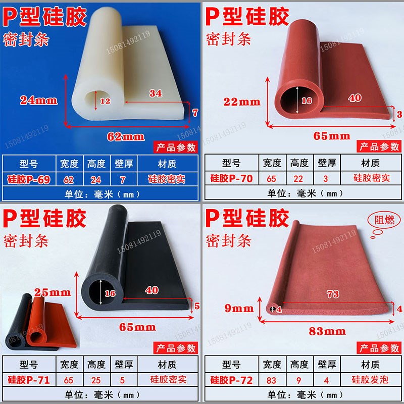 200度耐高温P型闸门止水带 烤箱蒸箱防尘减震9字条d形硅胶密封条