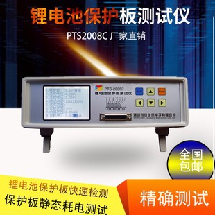 升级版 PTS2008C锂电池保护板测试仪 保护板测试仪 板内阻测试仪