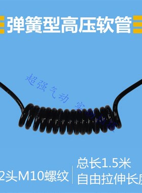 超强气动63mpa弹簧软管高压打气筒专用伸缩弹簧软管1.5m弹簧软管