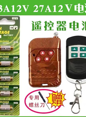 23A12V小电池适用吊扇灯风扇灯遥控器或433车库卷帘门遥控器电池