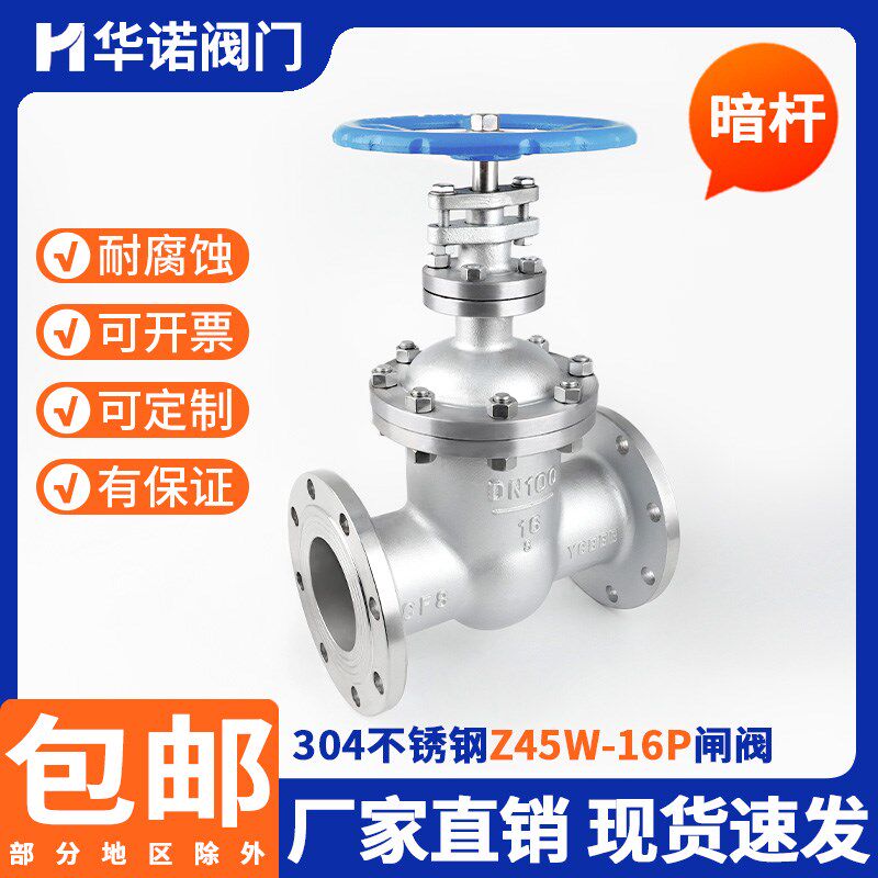 304不锈钢法兰闸阀Z45W-16P暗杆沟槽消防手动阀门dn50 80 100 125
