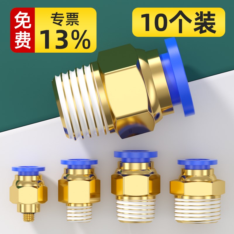 气管快速接头气动元件PC8-02螺纹直通快插快接气管外丝10-01 6-03
