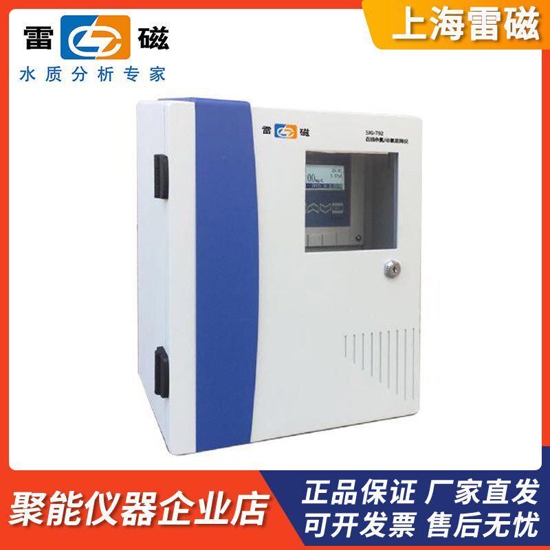 上海仪电雷磁SJG-792型在线水质余氯总氯二氧化氯监测仪