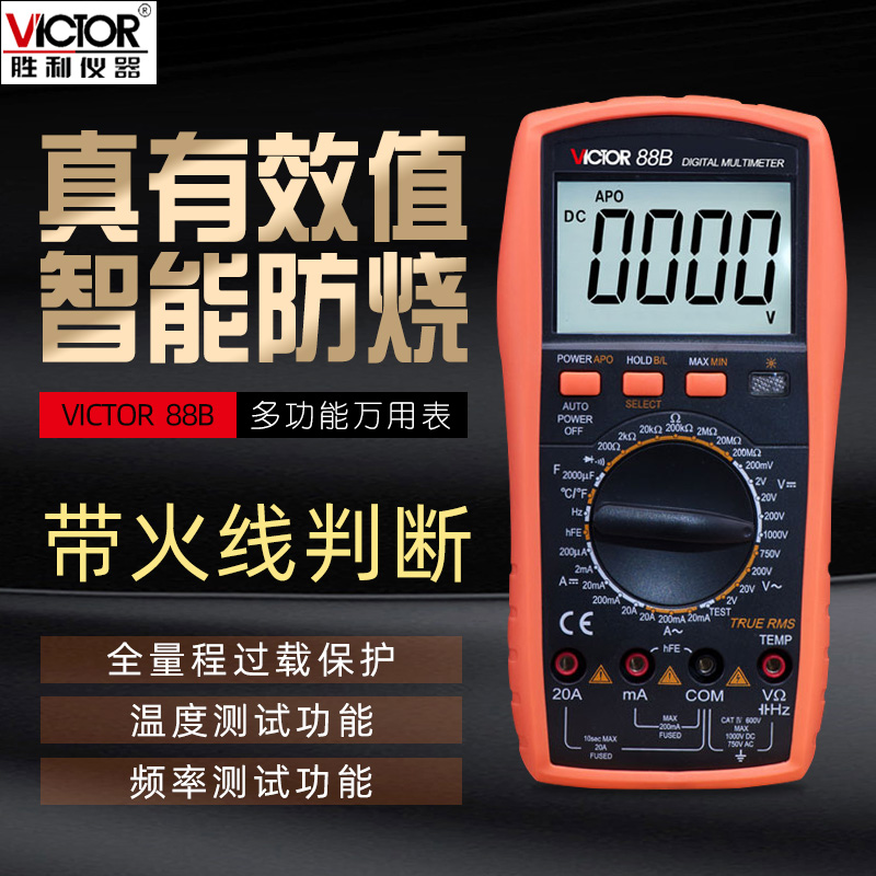 胜利VC88B高精度数字万用表 测火线 频率 温度 三极管带背光包邮