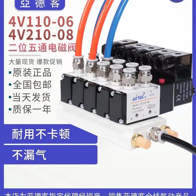亚德客气动电磁阀4V11006/4V210-08阀组套装换向阀电子气阀控制阀