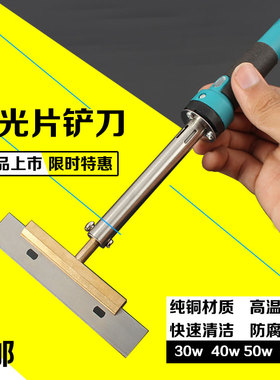 屏幕除胶工具 铲OCA干胶 铲偏光片 烙铁电热铲刀 热压头铲刀除胶